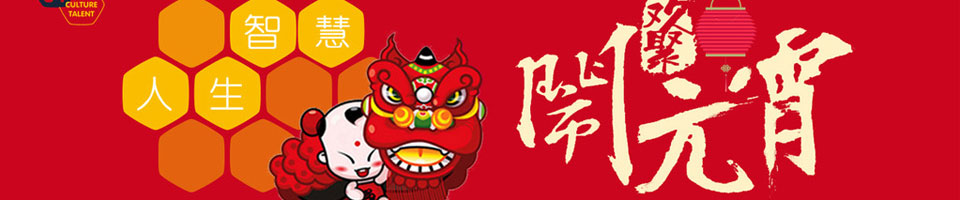 中國(guó)傳統(tǒng)民俗照明：正月15各地元宵節(jié)