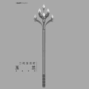 華體照明經(jīng)典之作二代玉蘭燈