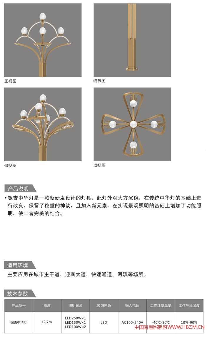 華體銀杏中華燈-精致照明典范