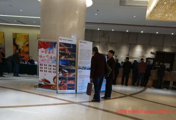 凌寶電氣參加2017年山東省照明&ldquo;十三五&rdquo;規(guī)劃