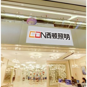家居照明燈飾加盟店多少錢