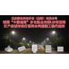 誠招多色溫全光譜LED智慧路燈、RGBW夜景燈飾、智慧燈桿系列產(chǎn)品，城市路燈照明、合同能源管理工程代理商