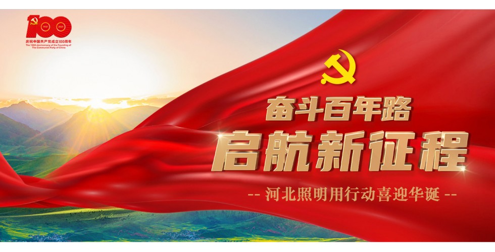 河北省照明行業(yè)協(xié)會關(guān)于召開第三屆二次會員代表大會暨城市智能照明技術(shù)應用交流會，會議時間：12月5日報到  6日-8日開會